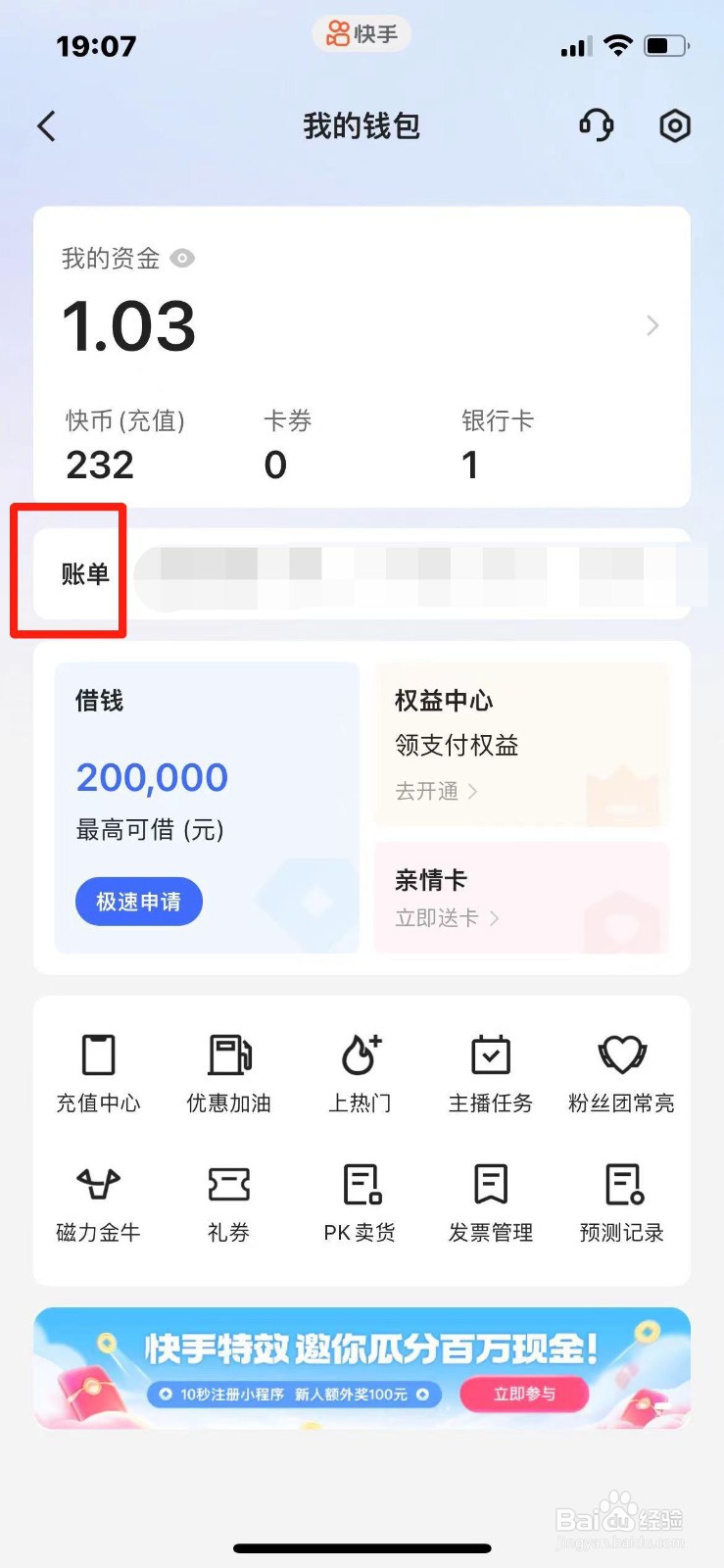 快手账单在哪查看