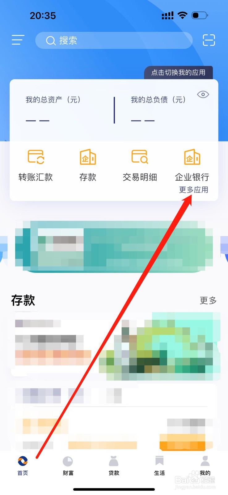 宝生村镇银行怎么查看代销理财