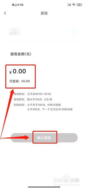 九色优品要怎么提现