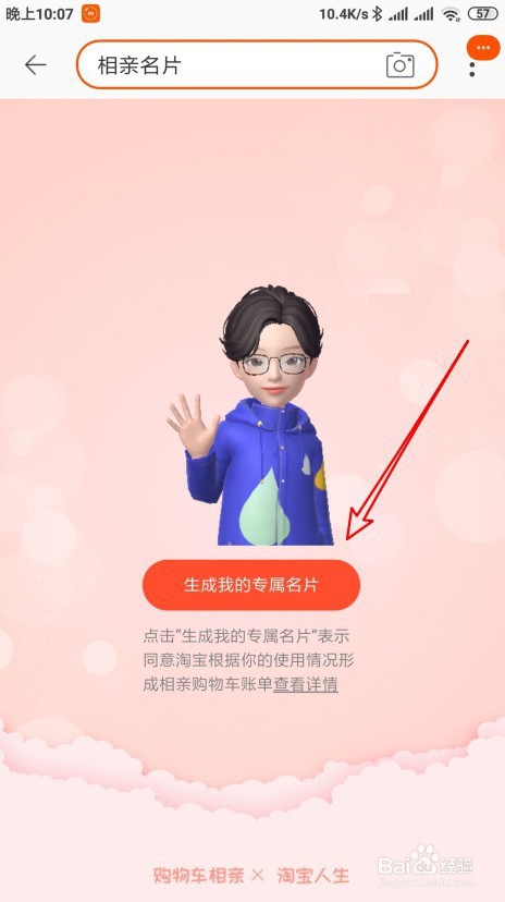 淘宝购物车相亲名片怎么样生成