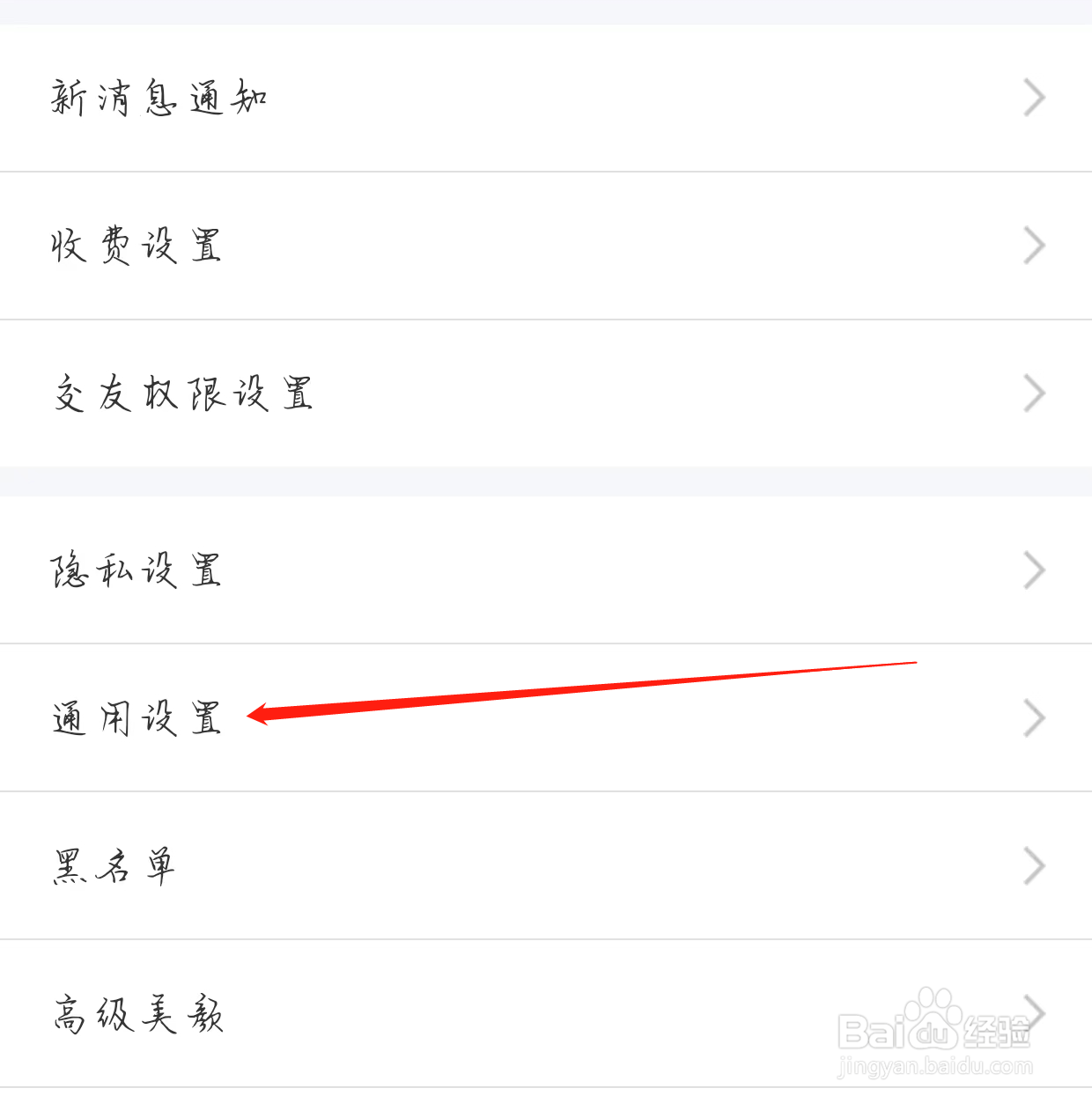 本地探聊App爱查看通用设置