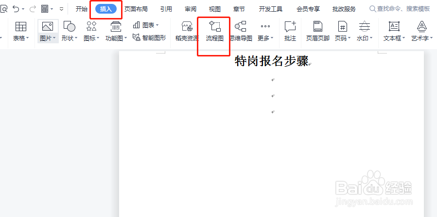 特岗报名步骤