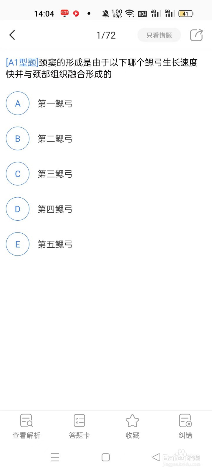 怎样使用金题库APP进行章节练习
