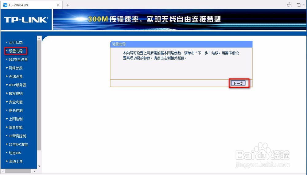 家庭路由器设置详解