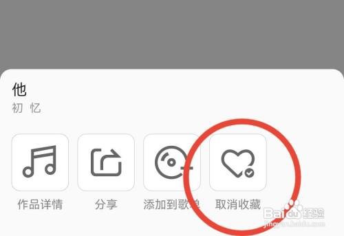 全民K歌收藏内容在哪里取消