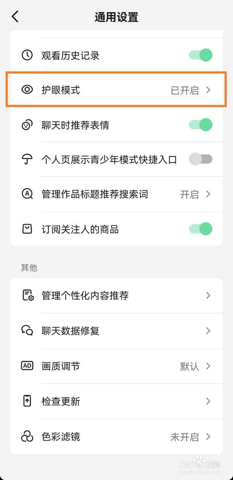 手机抖音app怎么开启护眼模式