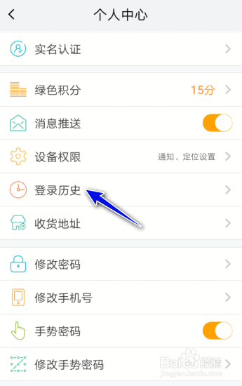 我的南京登录历史怎么查看