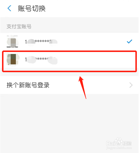 两个支付宝账号怎么切换登录