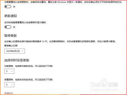 如何设置电脑系统在一个时间段内暂停更新