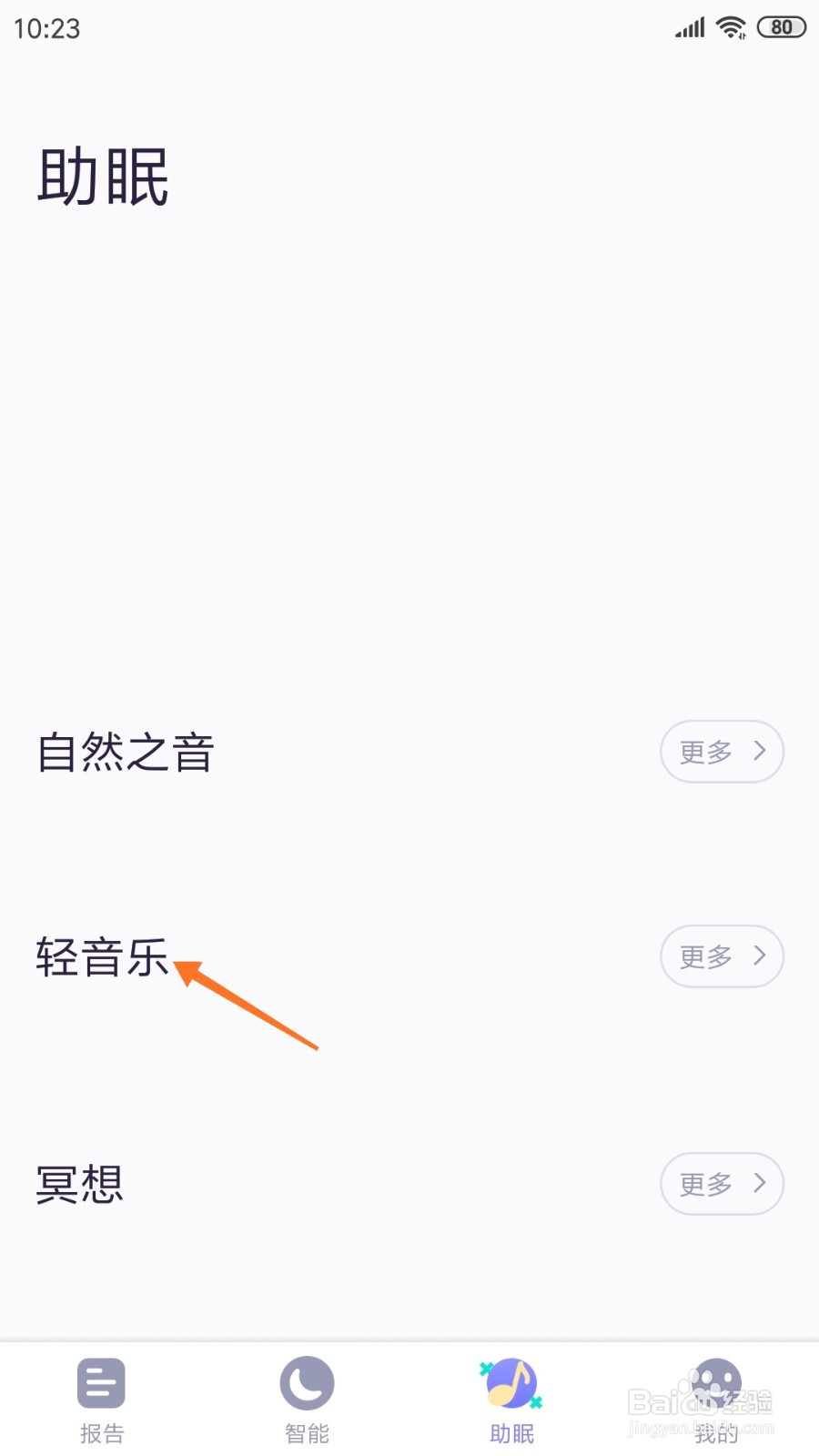 C-Life睡眠中如何查看微雨千城