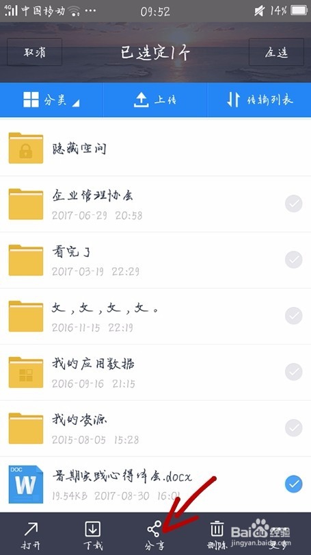怎么分享百度云盘里的文件