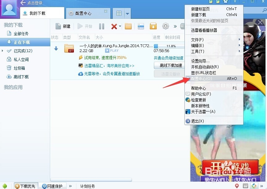 如何取消迅雷默认下载,取消迅雷默认下载设置