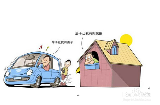 完全靠自己买房买车是什么样的感受？