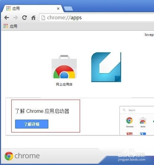 Chrome应用启动器在桌面快速打开应用扩展程序