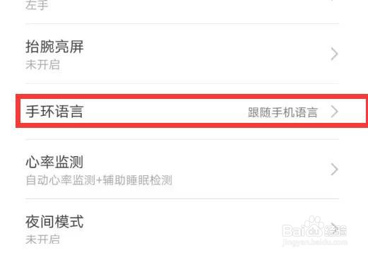 小米运动app怎么切换语言