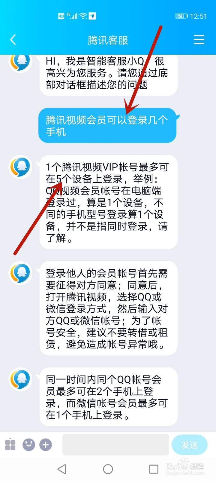 腾讯视频会员可以登录几个手机