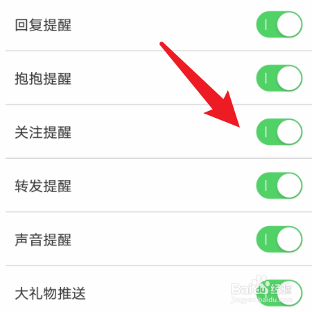 如何关闭【抱抱】关注提醒