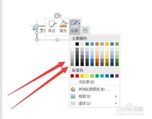 文本框颜色怎么设置