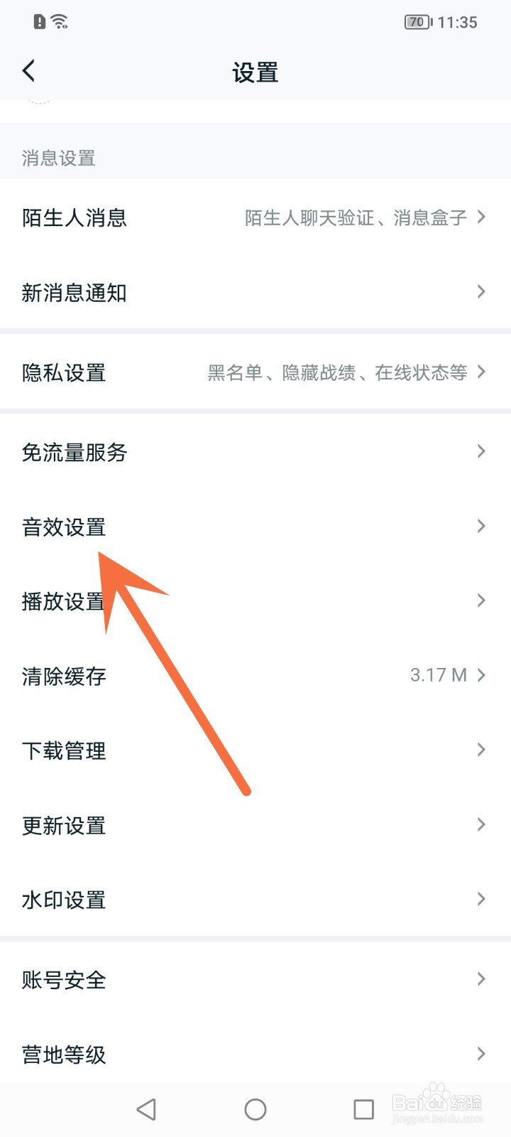 王者营地怎么关闭营地内的所有音效