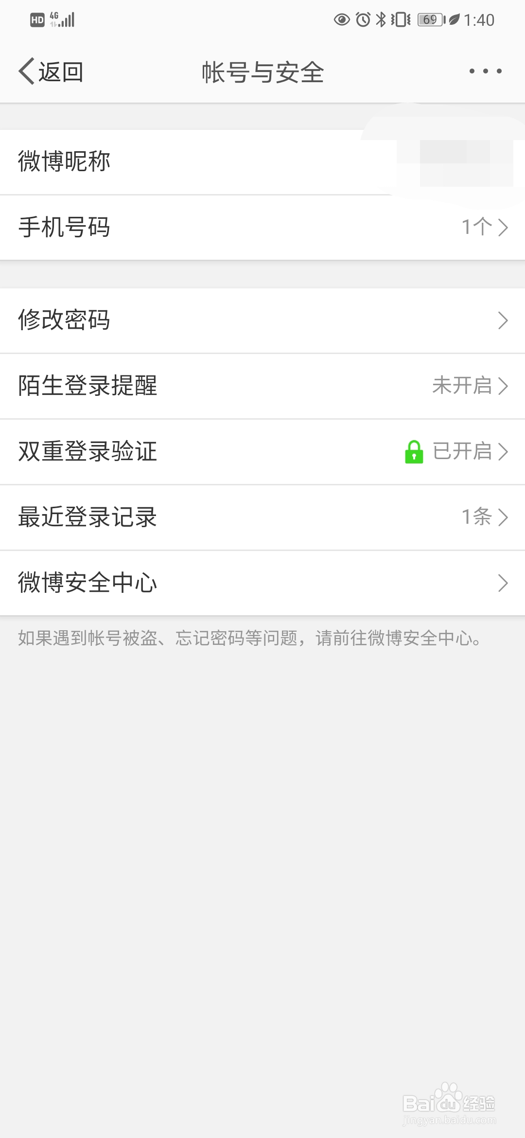 如何修改自己的微博昵称