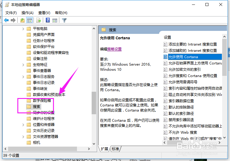 win10如何禁用小娜Cortana?