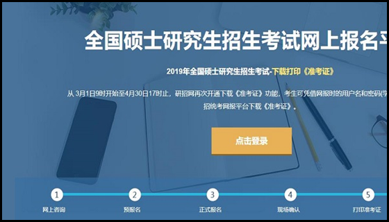 如何报考考研学校