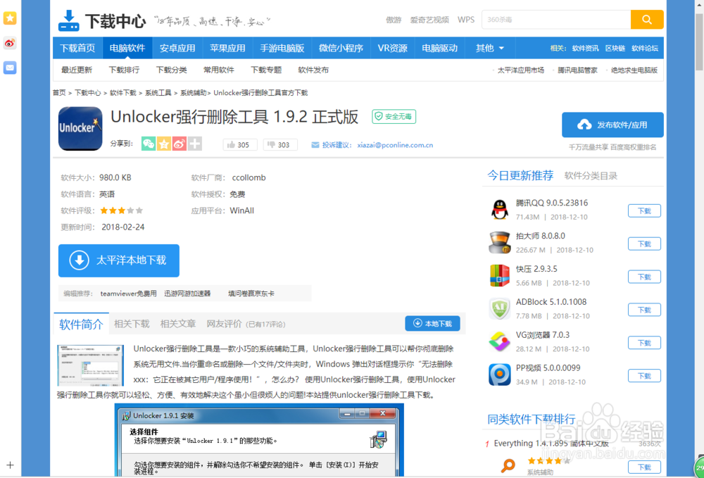 怎么使用Unlocker强烈卸载顽固的文件或软件