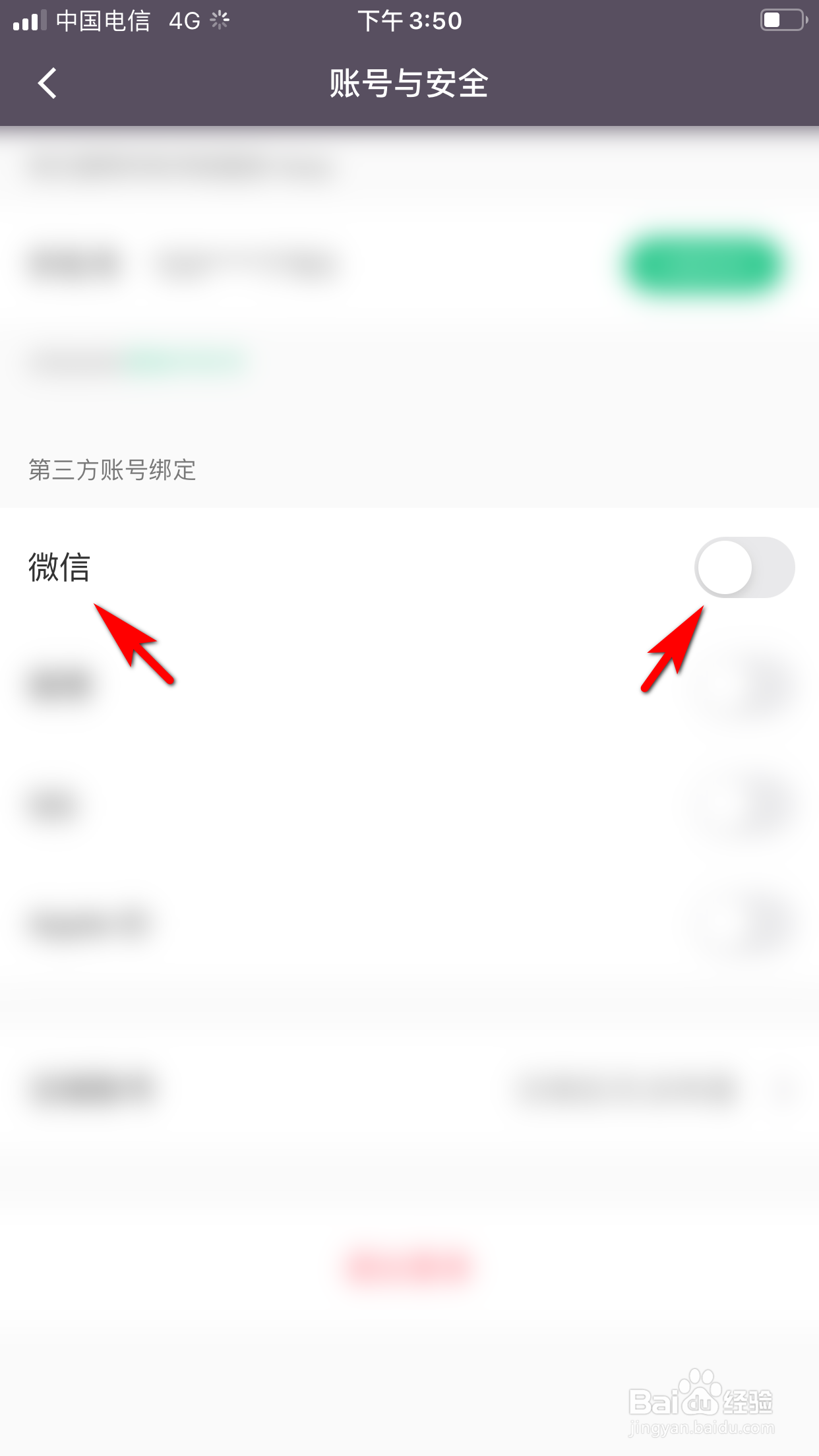 Keep怎么绑定微信账号