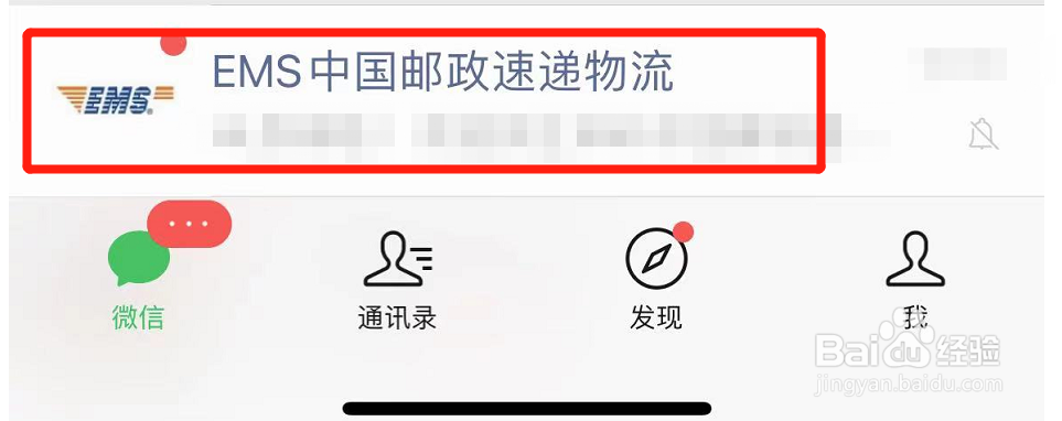 邮政ems快递怎么查询