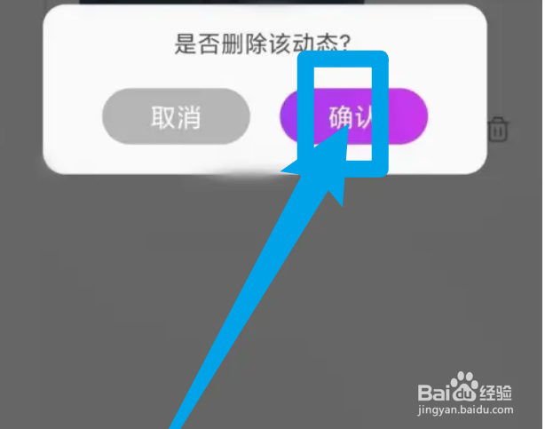 觅妍里面怎么删除动态?