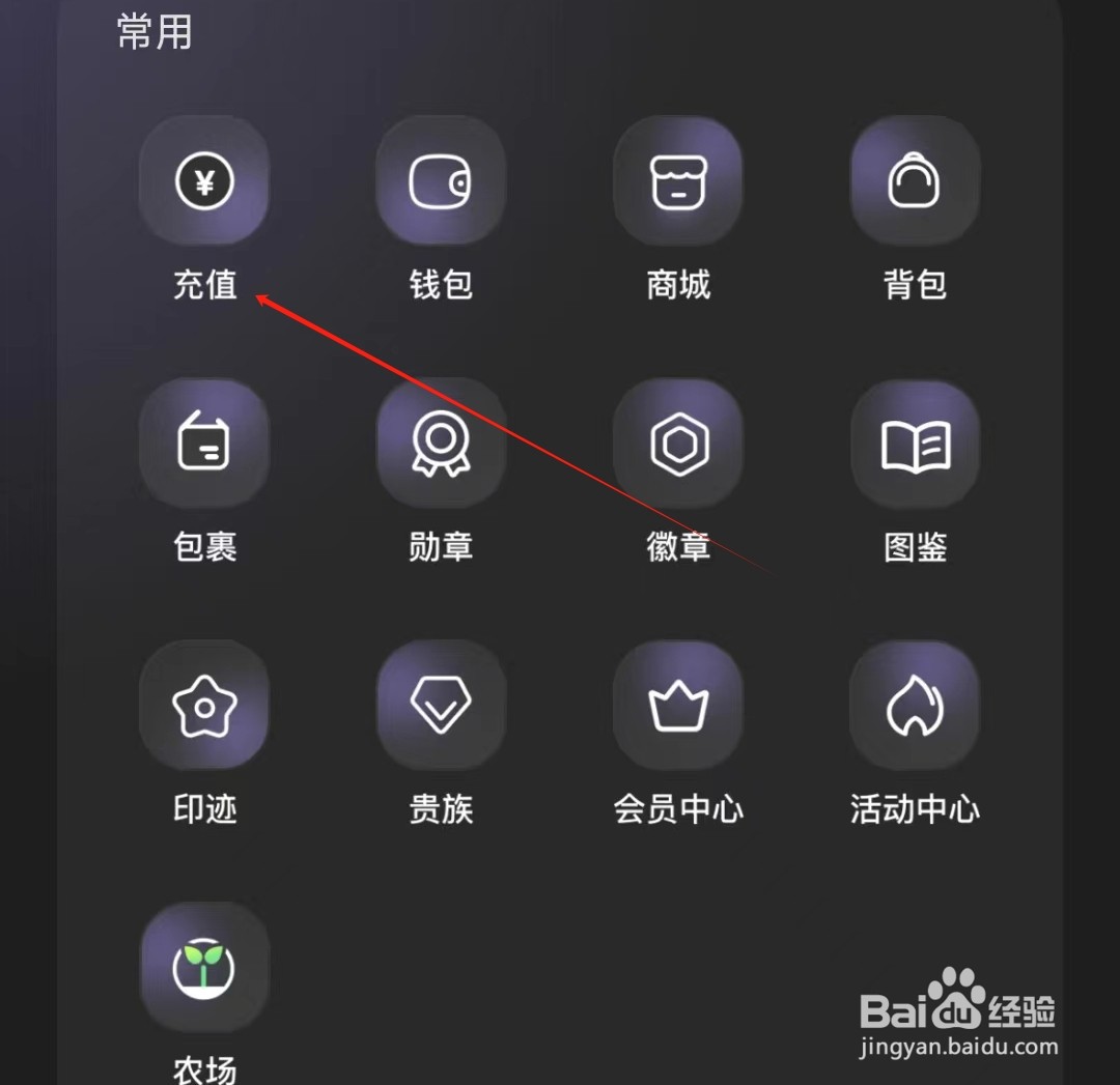 撕歌如何查看充值