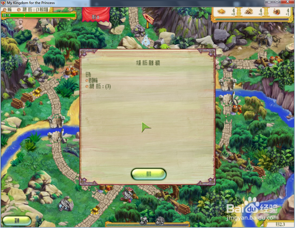 我的公主王国1—第2.3关攻略