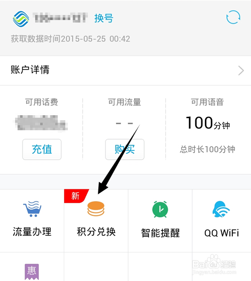 手机QQ网上营业厅怎么获取/赚取积分?