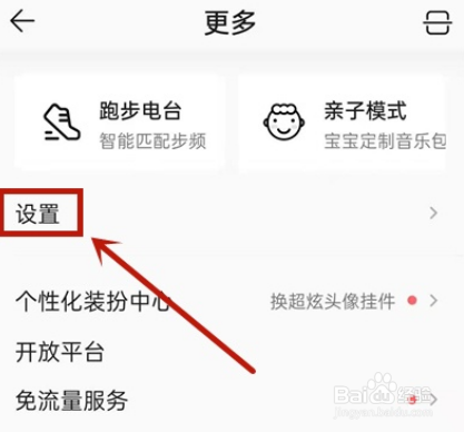 qq音乐怎么关闭自动播放