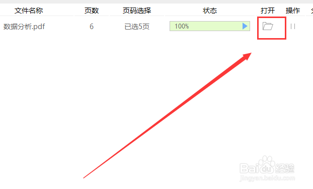 pdf表格该怎么转换成Excel