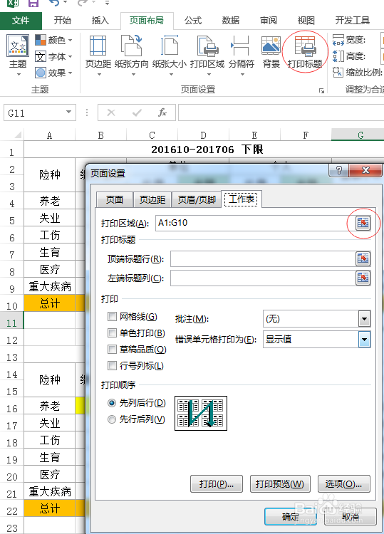 怎样设置打印区域