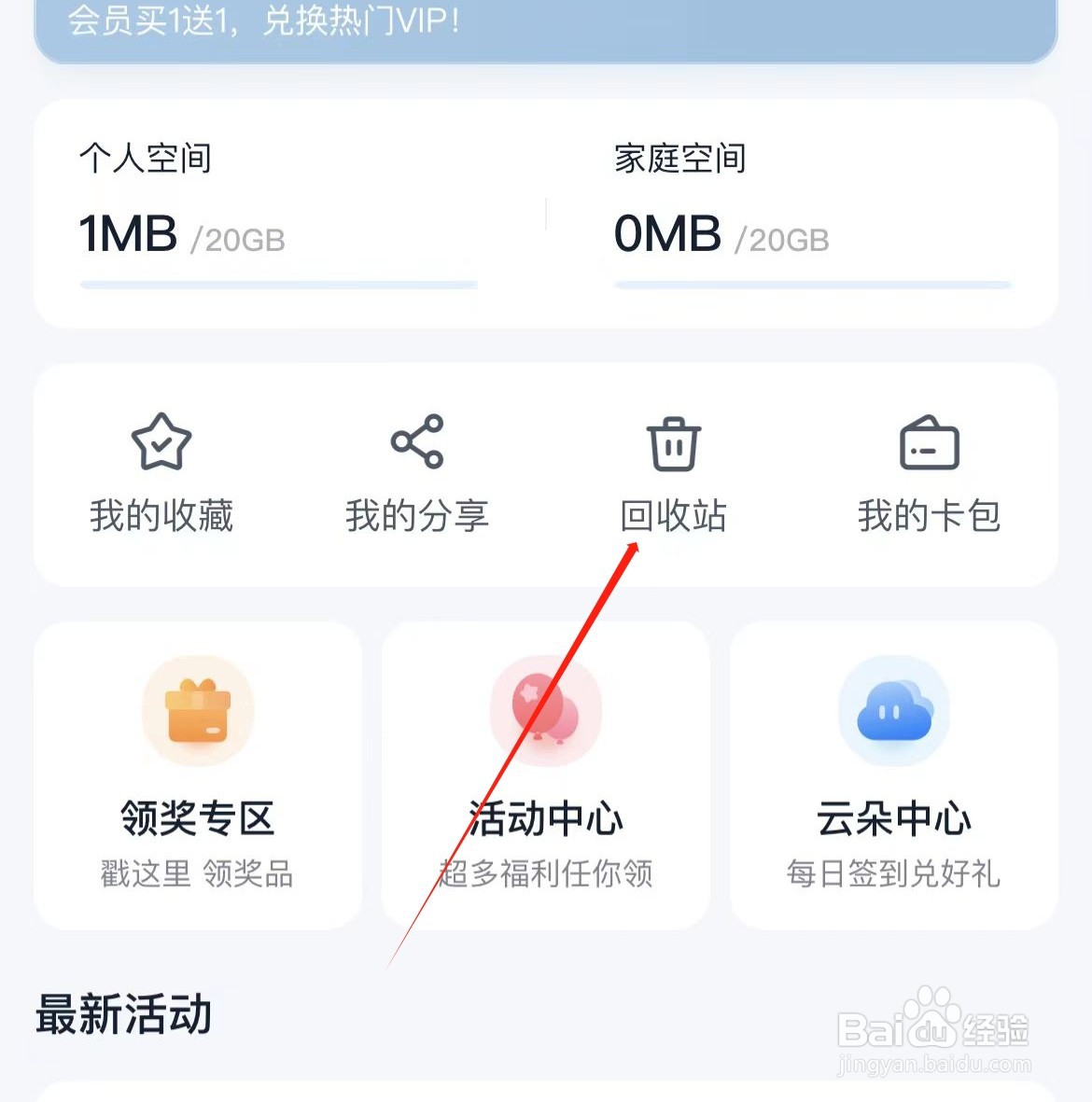 中国移动云盘在哪查看回收站