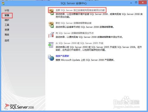 安装sql server 2008安装步骤