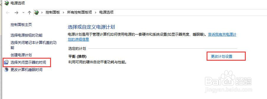 win10如何设置屏幕的关闭时间