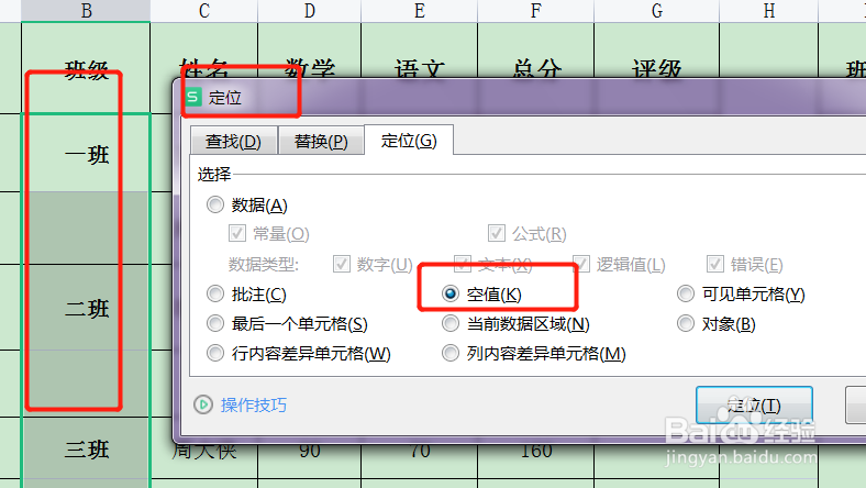 数据筛选遇到合并单元格