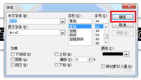 在PPT2003中如何设置字体？