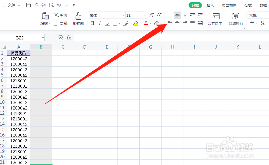 靠左对齐同一列怎么操作