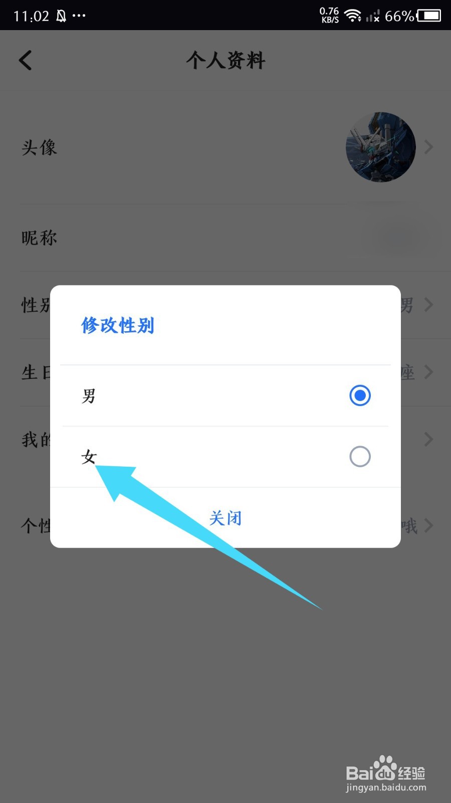 谜境怎么修改性别