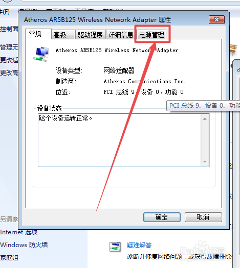 怎么让win7休眠不断网