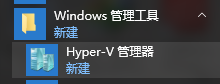 win10自带虚拟机Hyper-V如何新建虚拟机