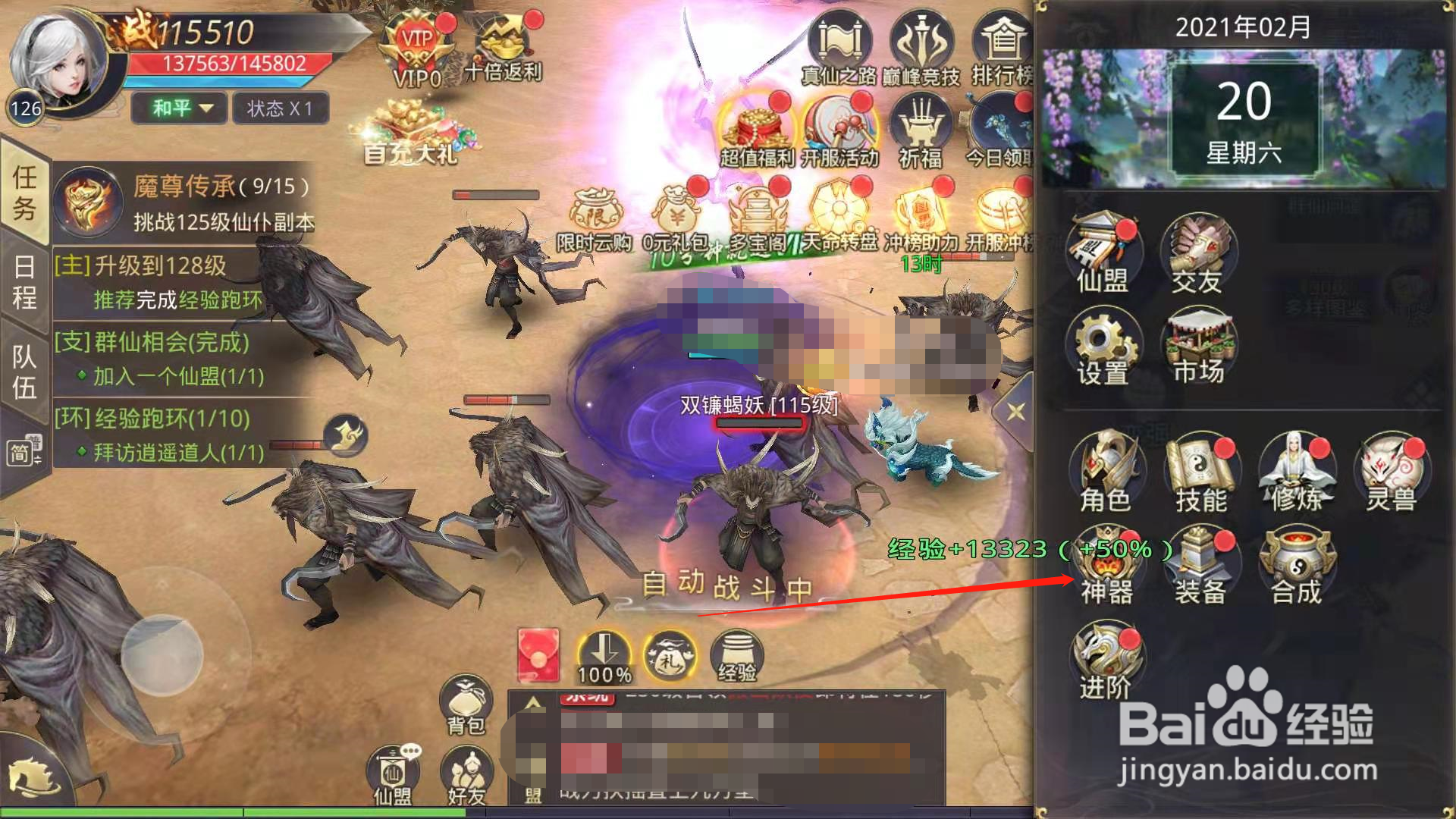 剑客下山怎么升级神器技能