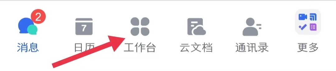 飞书app中的审批在哪查看