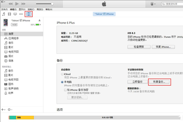 苹果手机忘了锁屏密码要连接itunes怎么办