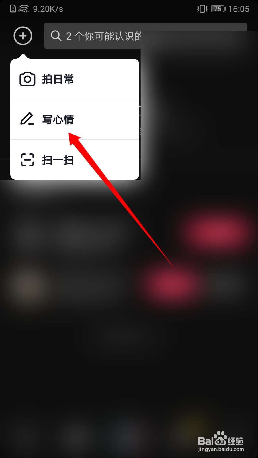 抖音写心情在哪里