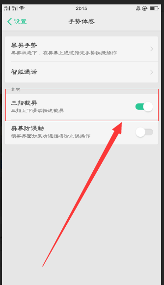 请问oppoR7t手机怎么截屏